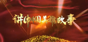 《讲巾帼英雄故事》常香玉