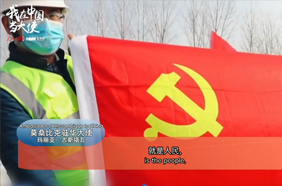 生日快乐！30国驻华大使祝贺中国共产党百年华诞（上）