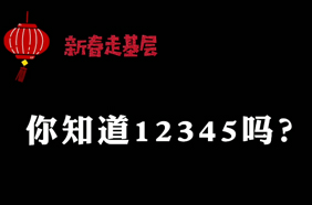 热线回应热盼 党心连着民心