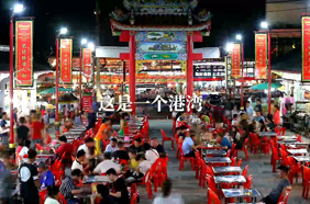 走进唐人街