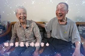 百岁老人的北京爱情故事