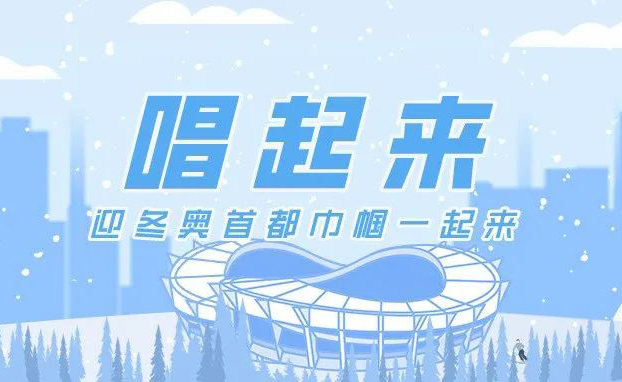 全国三八红旗集体北京花样游泳队传唱“一起向未来”