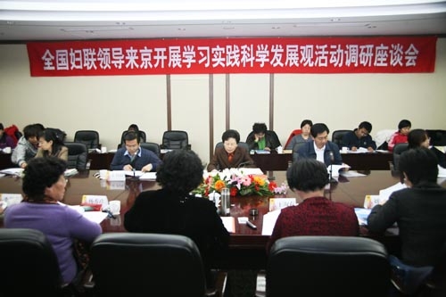 2008年全国妇联领导来京调研活动
