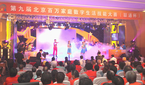 2012年第九届北京百万家庭数字生活技能大赛落幕